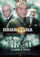 ПанаМММка
