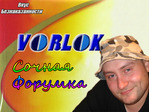 Ворлок-Админи