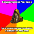 Пур вещи и пересмех
