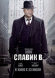 Славик В.