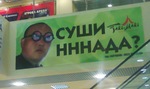 Суши нннада?