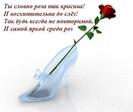 А мне нравитца и стишок и туфелька)