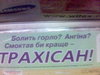 РўСЂР°С…РёСЃР°РЅ