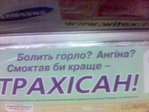 РўСЂР°С…РёСЃР°РЅ