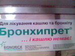 Р‘СЂРѕРЅС…РёРїСЂРµС‚
