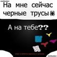 А у вас???