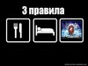 3 rules