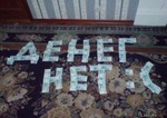 их и прауда нет (((