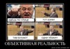 13390712_obektivnaya-realnost