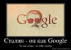 90385950_stalin-on-kak-google