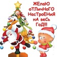 с новым годом
