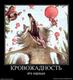 373870_krovozhadnost