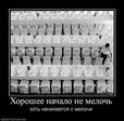 164190_horoshee-nachalo-ne-meloch.thumbnail
