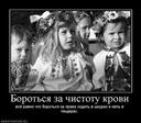 596925_borotsya-za-chistotu-krovi.thumbnail
