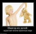 629855_inogda-iz-detej-.thumbnail