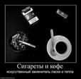 481834_sigaretyi-i-kofe.thumbnail