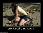 241187_dorogoj--tyi-gde-.thumbnail