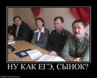 375678_nu-kak-ege-syinok.thumbnail