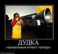 781756_dudka.thumbnail