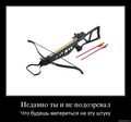 арбалет