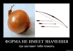 лук