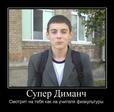 диманч 2
