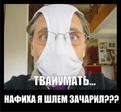 чарка в шлем