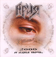 03-2000 i odna noch (1999)