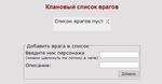 Скрин клан-панели
