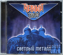 svetliymetallmoroz