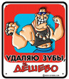 зубы