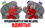 idioti