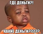 деньги
