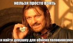 Половинки)