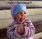 206705269_ura-pyat