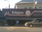 бобруйск