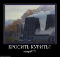 1238570448_842136_brosit-kurit.jpg