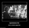 1238570426_424719_tsennosti.jpg