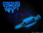 у нас не курят !