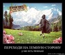 Он сделал правильный выбор! А ты?