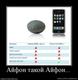 айфон