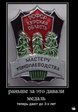 ветеран