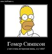 gomer_simpson