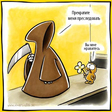 Надоел