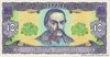 UkraineP106b-10Hryven-1992(1996)-donatedoy_f