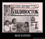 Местная пресса!)