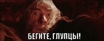 бегите