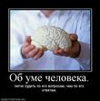 429870_ob-ume-cheloveka