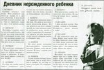 дневник ребёнка