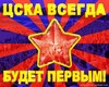 СЦКА